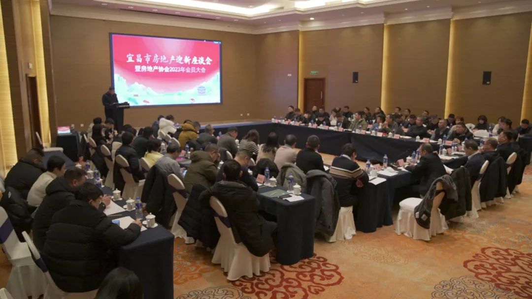 湖北省宜昌市举行2024年房地产迎新座谈会(图3)