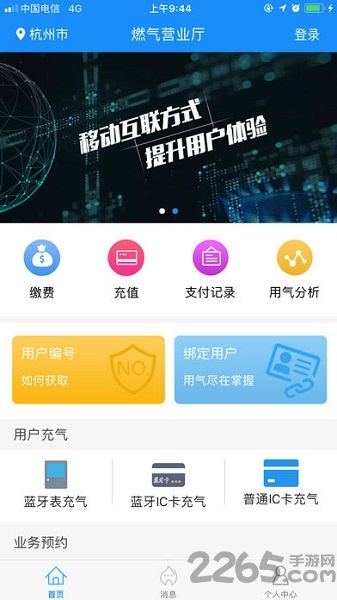 燃气营业厅app(图1)