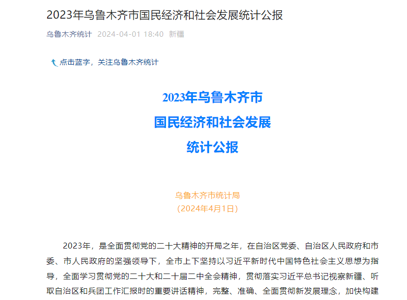 乌鲁木齐：2023年房地产开发投资31772亿元同比增长13%(图1)