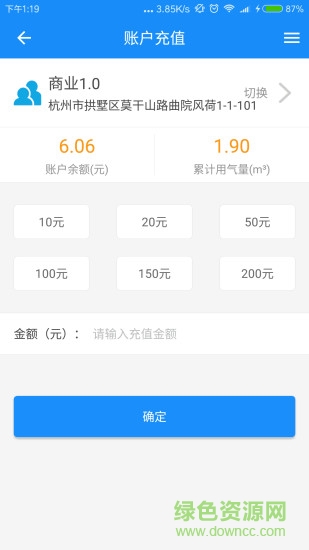 燃气营业厅app(全国版)(图1)