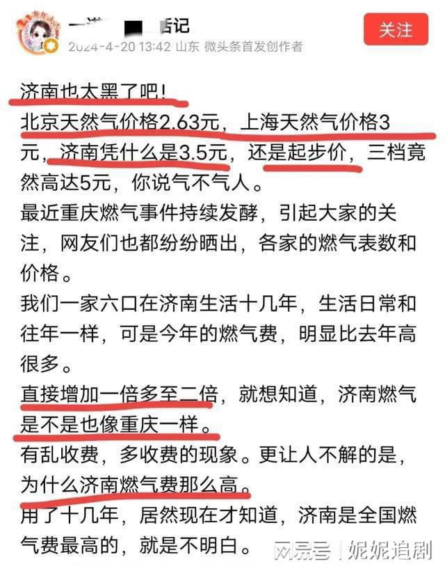 燃气费风波再起！山东燃气被网友质疑 换表以后直接翻倍！(图3)