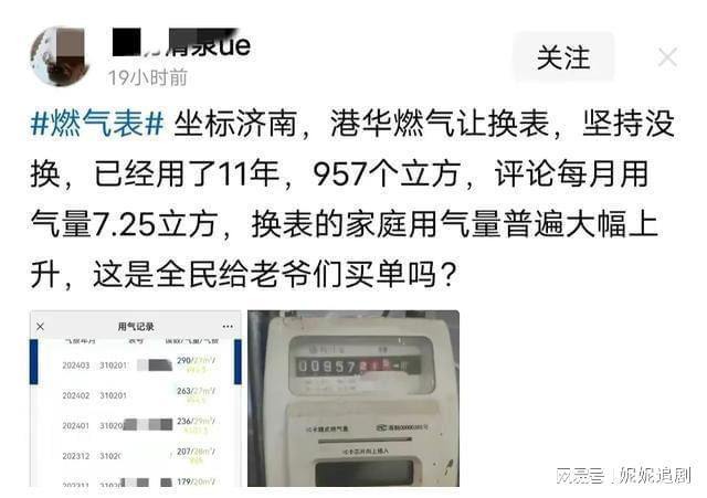 燃气费风波再起！山东燃气被网友质疑 换表以后直接翻倍！(图6)