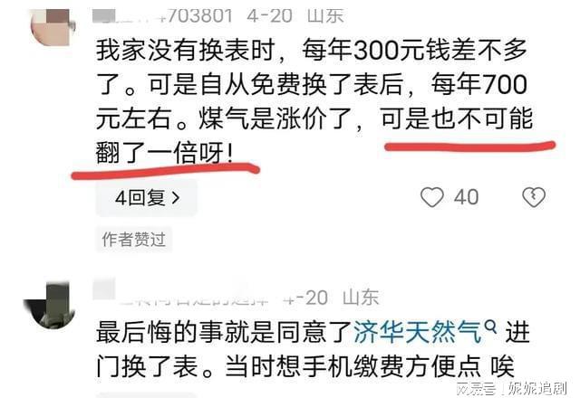 燃气费风波再起！山东燃气被网友质疑 换表以后直接翻倍！(图7)