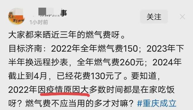 燃气费风波再起！山东燃气被网友质疑： 换表以后直接翻倍！(图3)