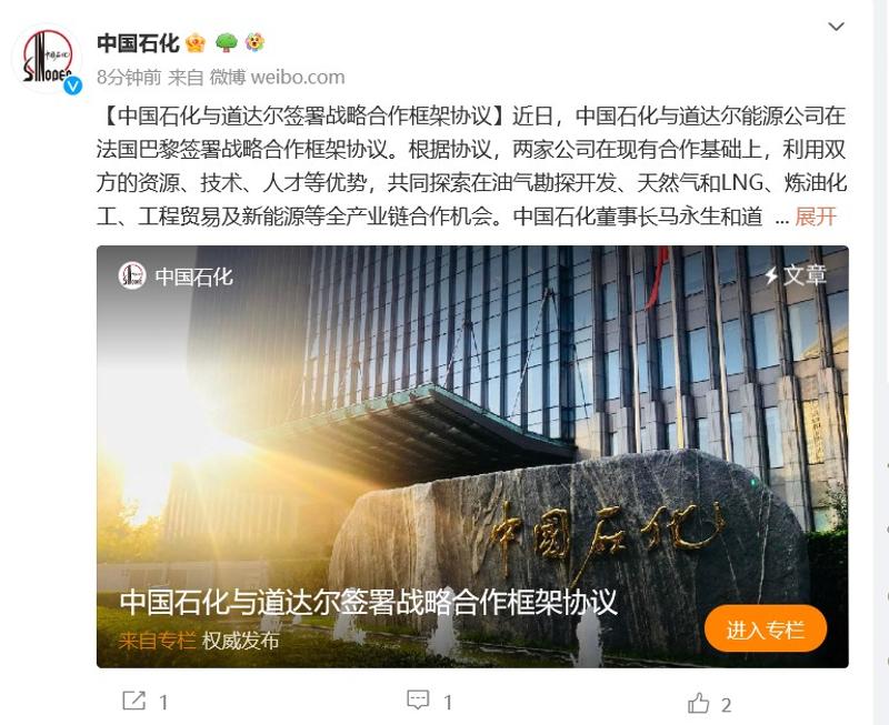 星空体育：中国石化与道达尔签署合作协议 探索新能源等全产业链合作(图1)