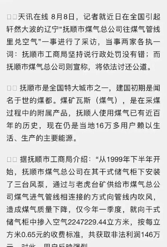 星空体育：震惊！原来1999年燃气公司就发明了偷气的技术结果东窗事发！(图1)