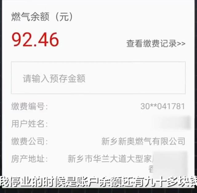 燃气欠费近5亿燃气公司称系统出错已调整网友：可以修改？(图2)
