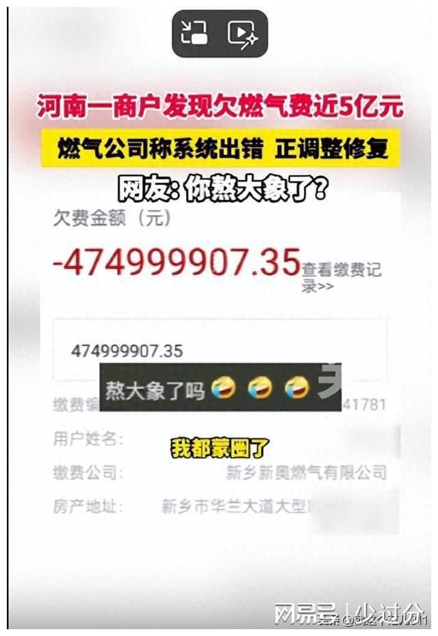 商户欠近5亿燃气费燃气公司称系统出错网友：数据可调实锤(图1)